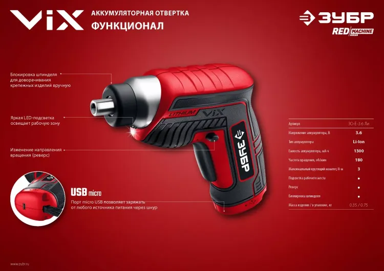 Отвертка аккумуляторная ViX ЗО-Е-3.6 Ли серия МАСТЕР купить в Тобольске