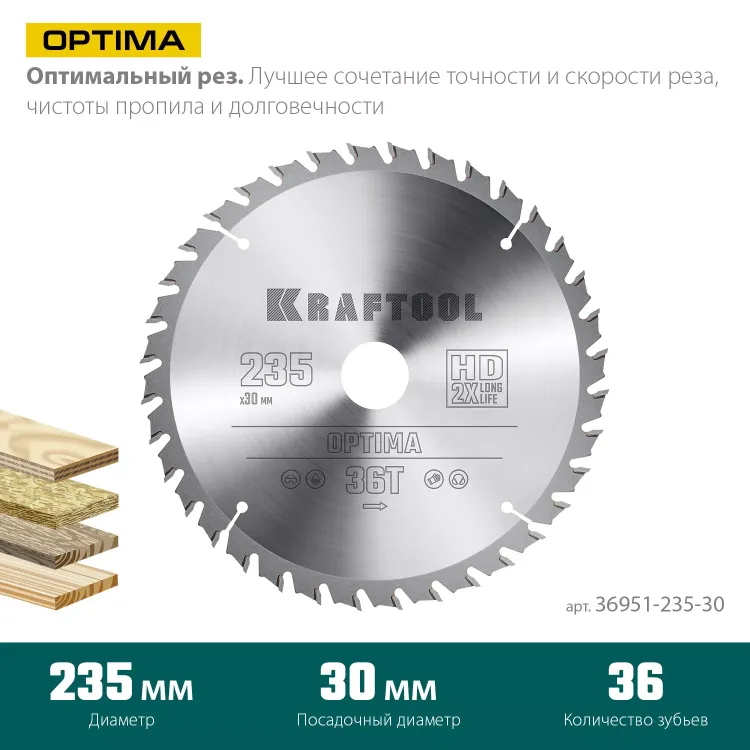 Диск пильный OPTIMA, повышенный ресурс 36951-235-30 купить в Тобольске