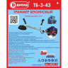 Бензиновый триммер Диолд ТБ-3-43 купить в Тобольске