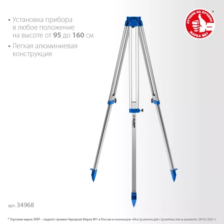 ЗУБР ШГ 160, геодезический штатив (34968) купить в Тобольске
