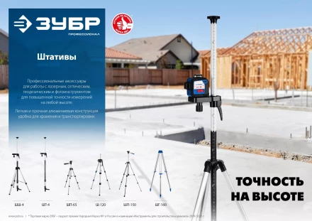 ЗУБР ШГ 160, геодезический штатив (34968) купить в Тобольске