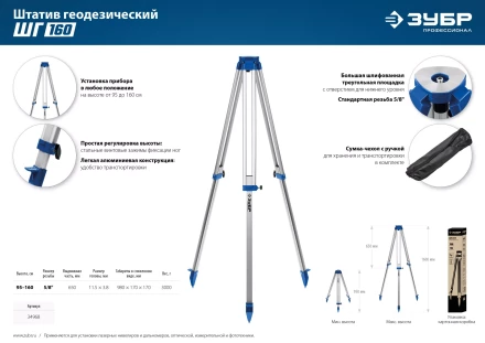 ЗУБР ШГ 160, геодезический штатив (34968) купить в Тобольске