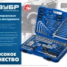 ЗУБР А-57, 57 предм., (1/4), универсальный набор инструмента, Профессионал (27671-H57) купить в Тобольске
