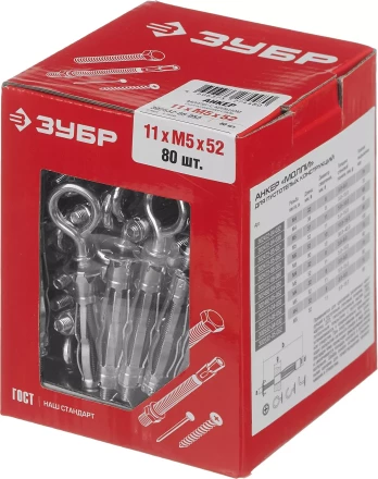 ЗУБР МОЛЛИ, М5 х 52 х 11 мм, 80 шт, анкер с кольцом для пустотелых конструкций (302532-05-052) купить в Тобольске
