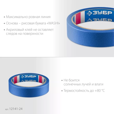 ЗУБР №100 24 мм х 25 м, для гладких и слегка шероховатых поверхностей, малярная лента, Профессионал (12141-24) купить в Тобольске