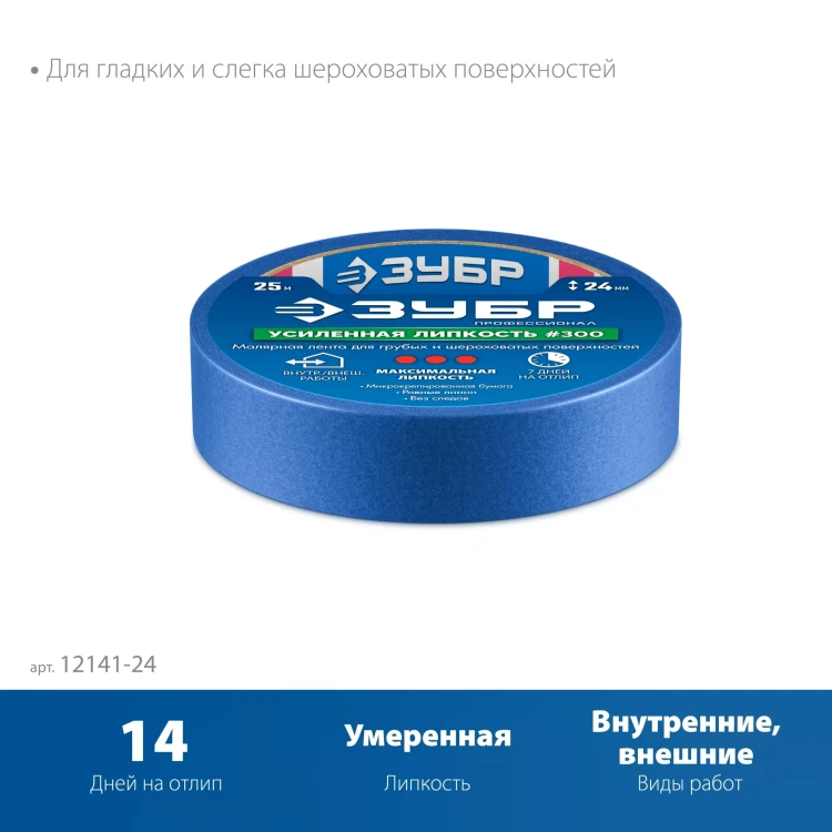 ЗУБР №100 24 мм х 25 м, для гладких и слегка шероховатых поверхностей, малярная лента, Профессионал (12141-24) купить в Тобольске