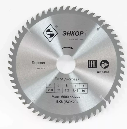 Диск пильный  ф200х32 z56 дерево Энкор 48552 купить в Тобольске