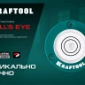 Поверхностный уровень Бычий глаз KRAFTOOL 34789 купить в Тобольске