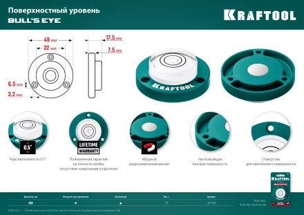 Поверхностный уровень Бычий глаз KRAFTOOL 34789 купить в Тобольске