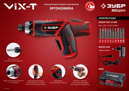 Отвертка-трансформер ViX-T ЗО-ЕМ-3.6 Ли серия МАСТЕР купить в Тобольске