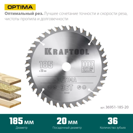 Диск пильный OPTIMA, повышенный ресурс 36951-185-20 купить в Тобольске