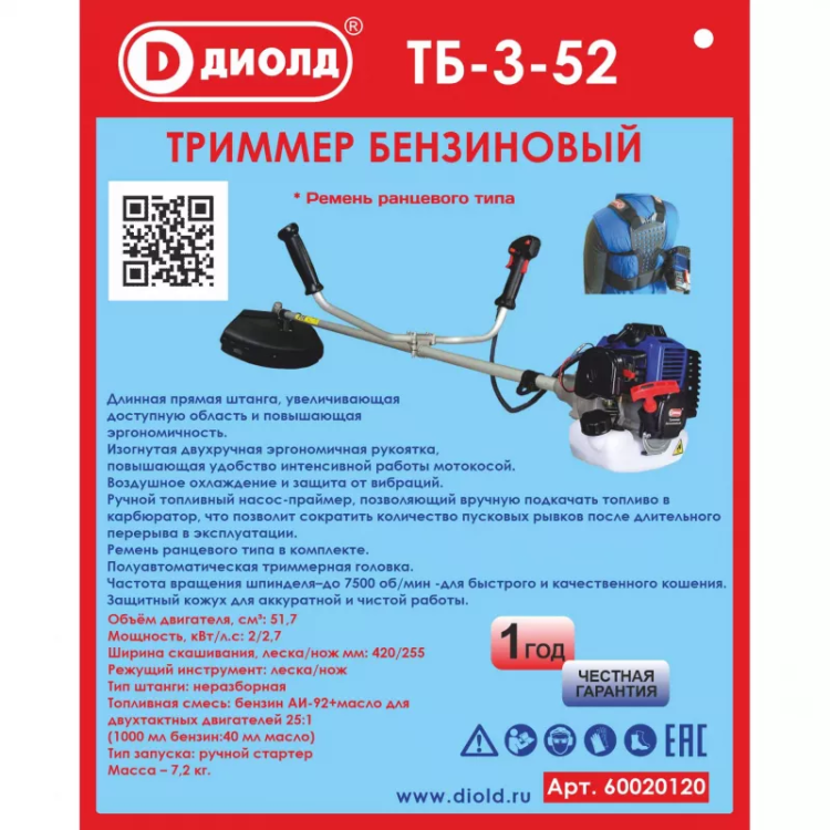 Бензиновый триммер Диолд ТБ-3-52 купить в Тобольске