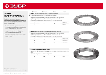 Перфорированная вентиляционная лента прямая ПВЛ серия МАСТЕР купить в Тобольске