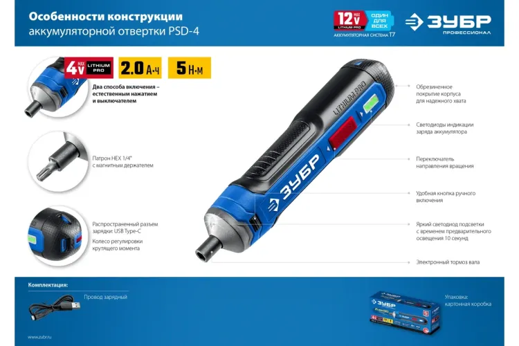 ЗУБР ZUBR GO 4 Vmax, аккумуляторная отвертка, Профессионал (PSD-4) купить в Тобольске