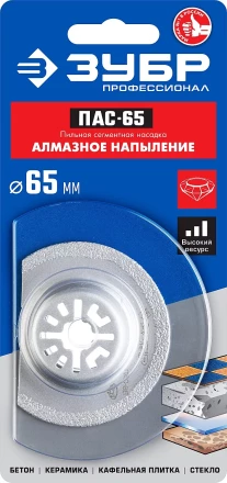 ЗУБР ПАС-65 UniLock, 65 мм, OIS-хвост., насадка сегментная, Профессионал (15564-65) купить в Тобольске