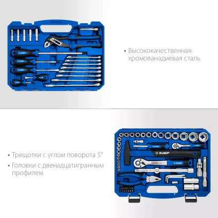 ЗУБР Универсал-76, 76 предм., (1/2+ 1/4), универсальный набор инструмента, Профессионал (27670-H76) купить в Тобольске