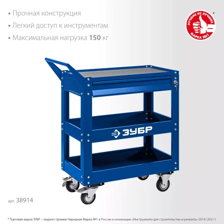 ЗУБР 820 х 405 х 955 мм, инструментальная тележка с выдвижным ящиком + 2 полки, Профессионал (38914) купить в Тобольске