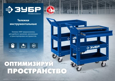 ЗУБР 820 х 405 х 955 мм, инструментальная тележка с выдвижным ящиком + 2 полки, Профессионал (38914) купить в Тобольске