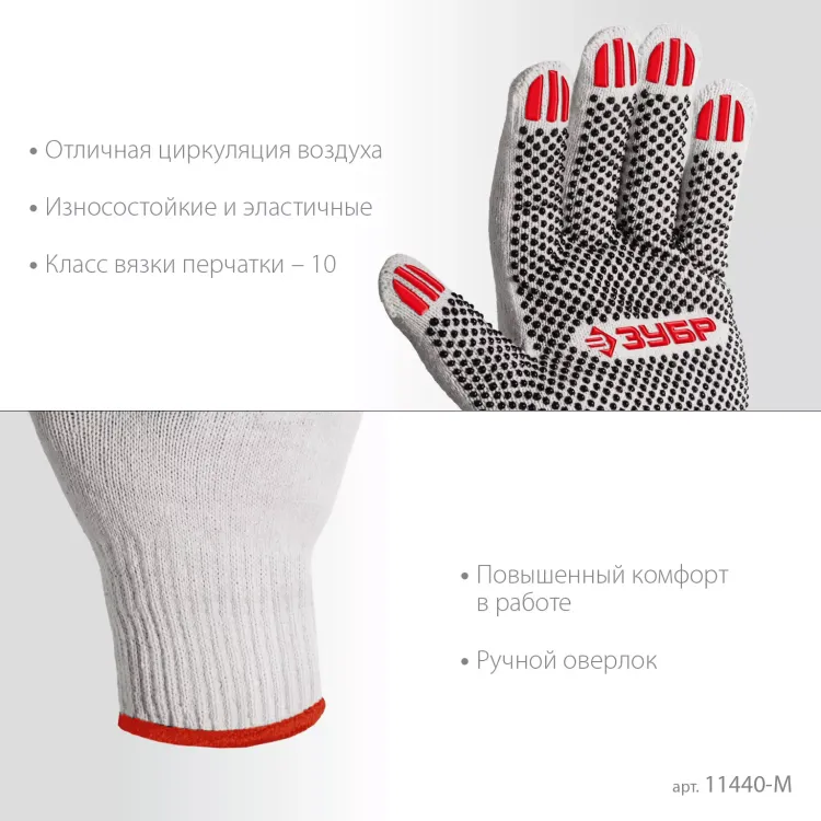ЗУБР ОПТИМА, М (8), х/б перчатки с ПВХ покрытием (точка), 10 класс (11440-М) купить в Тобольске