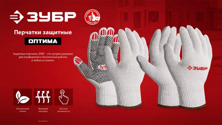 ЗУБР ОПТИМА, М (8), х/б перчатки с ПВХ покрытием (точка), 10 класс (11440-М) купить в Тобольске