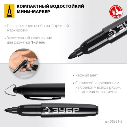 ЗУБР Мини черный, 1-3 мм, 80 шт, перманентный маркер (06331-2) купить в Тобольске