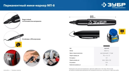 ЗУБР Мини черный, 1-3 мм, 80 шт, перманентный маркер (06331-2) купить в Тобольске