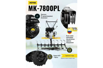 Сельскохозяйственная машина Huter МК-7800PL BIG FOOT купить в Тобольске