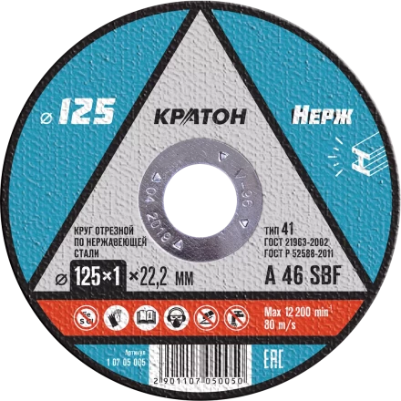 Круг отрезной по нержавеющей стали A46SBF O125 х 22,2 х 1мм  Кратон 1 07 05 005 купить в Тобольске