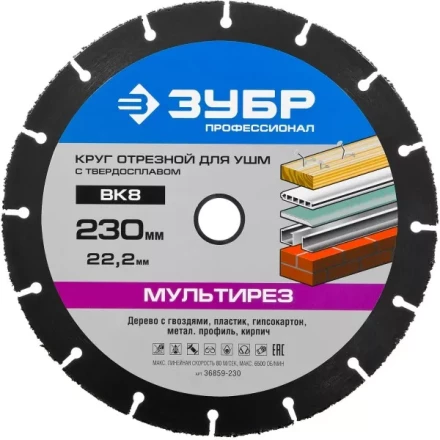 Отрезной круг &quot;МУЛЬТИРЕЗ-ВК8&quot; для УШМ, 230х22,2мм, ЗУБР 36859-230 купить в Тобольске