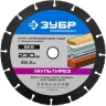 Отрезной круг "МУЛЬТИРЕЗ-ВК8" для УШМ, 230х22,2мм, ЗУБР 36859-230 купить в Тобольске