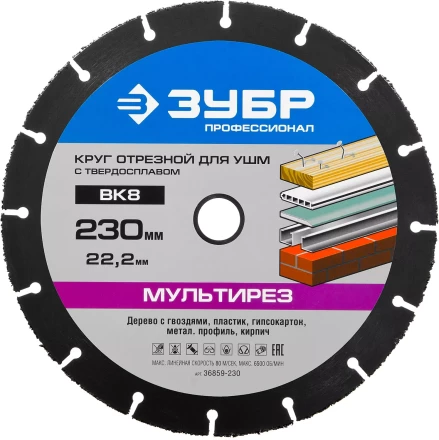 Отрезной круг &quot;МУЛЬТИРЕЗ-ВК8&quot; для УШМ, 230х22,2мм, ЗУБР 36859-230 купить в Тобольске