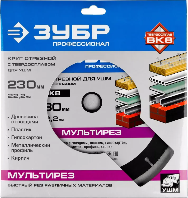 Отрезной круг "МУЛЬТИРЕЗ-ВК8" для УШМ, 230х22,2мм, ЗУБР 36859-230 купить в Тобольске