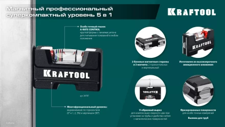 Мини-уровень KRAFTOOL 34787 купить в Тобольске