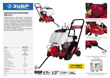 Швонарезчик бензиновый двигатель Honda ЗШБ-350 Х серия ПРОФЕССИОНАЛ купить в Тобольске