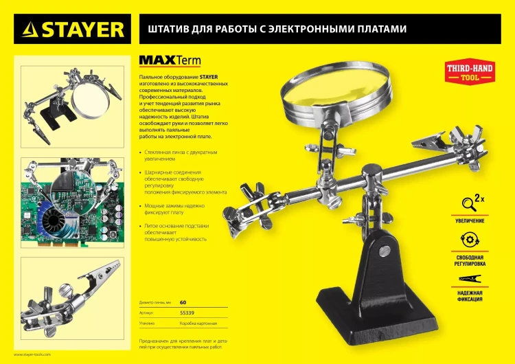 Штатив STAYER "MASTER" для фиксации электронной платы, c увеличительной линзой 55339 купить в Тобольске