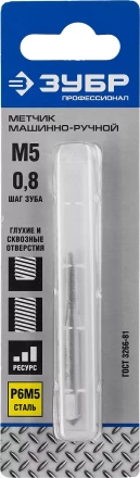 Метчик ЗУБР &quot;ПРОФЕССИОНАЛ&quot; машинно-ручной, одинарный для нарезания метрической резьбы, М5 x 0,8 4-28005-05-0.8_z01 купить в Тобольске