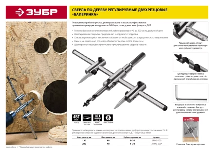 Сверла регулируемые по дереву серия МАСТЕР купить в Тобольске