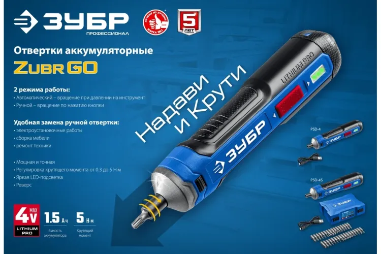 ЗУБР ZUBR GO 4 Vmax, аккумуляторная отвертка, кейс, 33 биты, Профессионал (PSD-4S) купить в Тобольске