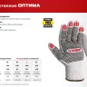 ЗУБР ОПТИМА, L (9), х/б перчатки с ПВХ покрытием (точка), 10 класс (11440-L) купить в Тобольске