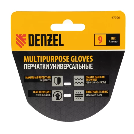 Перчатки универсальные, размер 9// Denzel 67996 купить в Тобольске