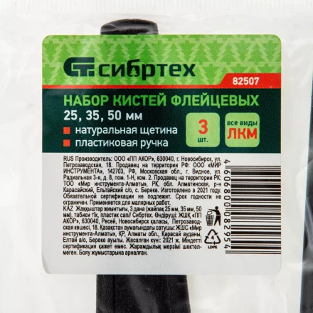 Набор кистей флейцевых 3 шт. (25 мм, 35 мм, 50 мм), натуральная щетина, пластиковая ручка Сибртех 82507 купить в Тобольске
