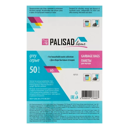 Пакеты для мусора 60 л x 50 шт. серые, Home Palisad 927125 купить в Тобольске
