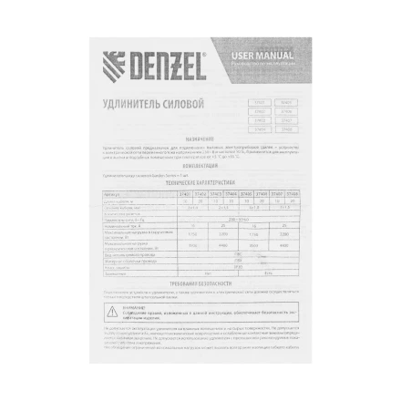 Удлинитель-шнур силовой Denzel Garden Series, ПВС, 20м, 1 розетка 3 x 1,5 мм, 3 м 37408 купить в Тобольске