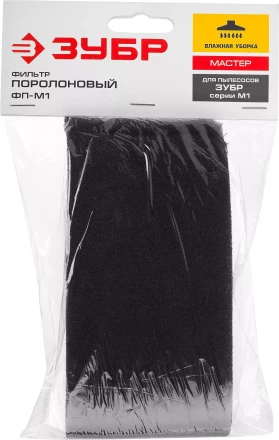 Фильтр поролоновый М1 серия МАСТЕР купить в Тобольске