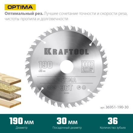 Диск пильный OPTIMA, повышенный ресурс 36951-190-30 купить в Тобольске