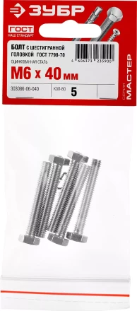 Болты ГОСТ 7798-70 (аналог DIN 933) с шестигранной головкой пакет серия МАСТЕР купить в Тобольске