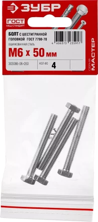 Болты ГОСТ 7798-70 (аналог DIN 933) с шестигранной головкой пакет серия МАСТЕР купить в Тобольске