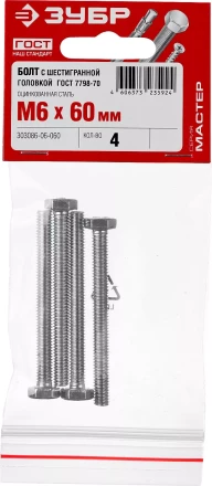 Болты ГОСТ 7798-70 (аналог DIN 933) с шестигранной головкой пакет серия МАСТЕР купить в Тобольске