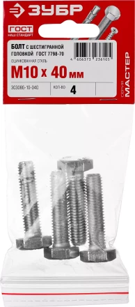 Болты ГОСТ 7798-70 (аналог DIN 933) с шестигранной головкой пакет серия МАСТЕР купить в Тобольске