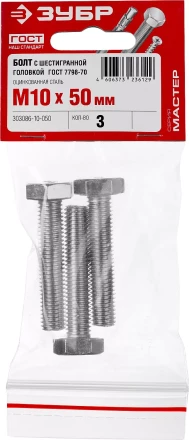 Болты ГОСТ 7798-70 (аналог DIN 933) с шестигранной головкой пакет серия МАСТЕР купить в Тобольске